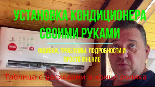 Установка кондиционера своими руками: нюансы, особенности, последовательность действий -