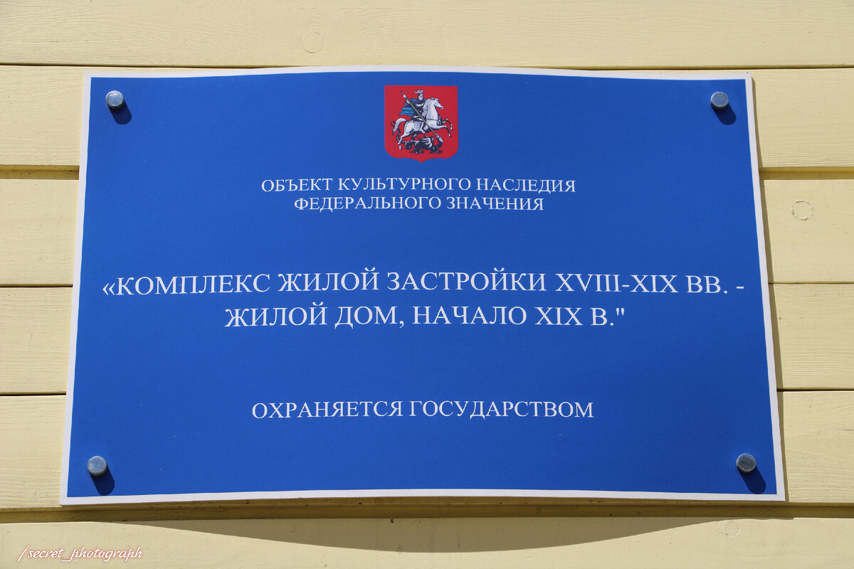 Дом – памятник Деревянной Москве на Елоховском проезде, дважды в огне не  сгоревший | Тайный фотограф Москвы | Дзен