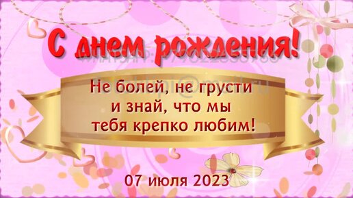 Видео поздравления с днем рождения девочке 9 лет