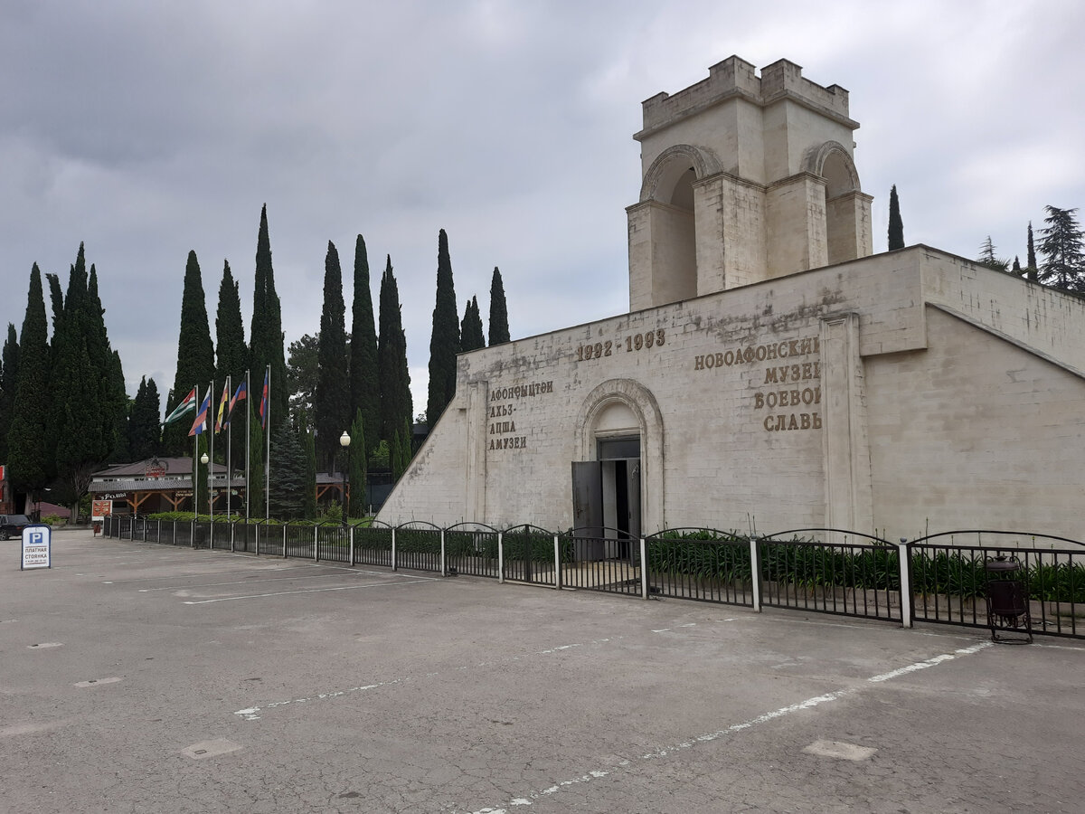 Новоафонский музей