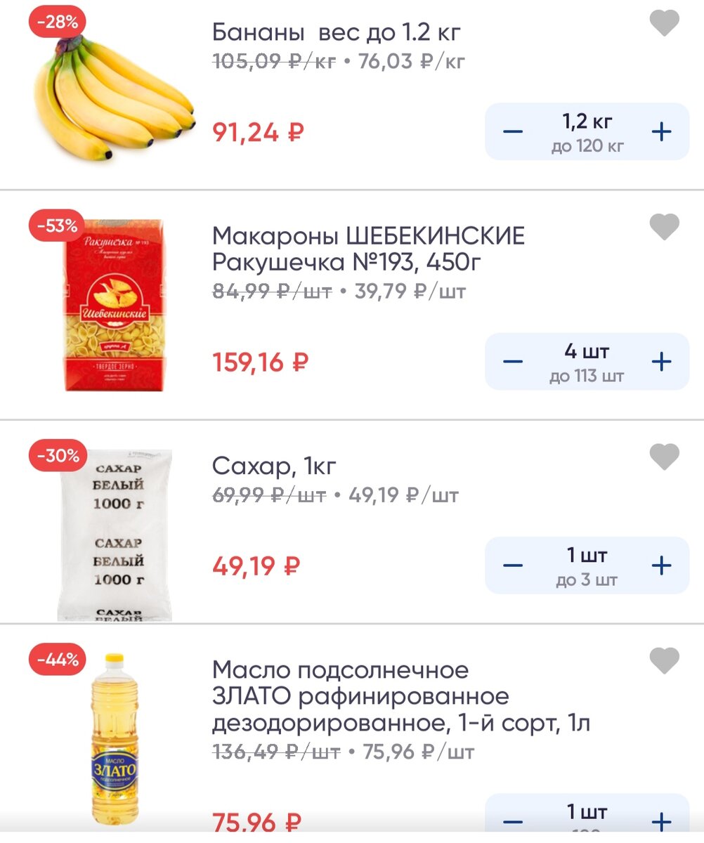 Масло за 76 ₽, сахар за 49 ₽, макароны по 40. В нашем регионе это просто сказочные цены 🙂