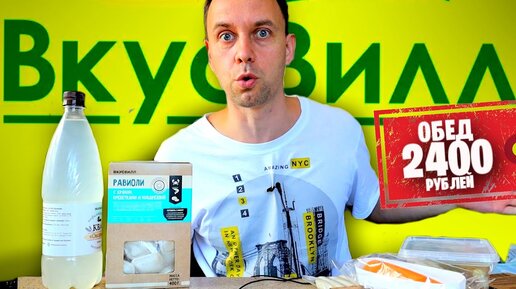 Descargar video: КУПИЛ Продукты ВКУСВИЛЛ 😩 МАГАЗИН НЕ НИЗКИХ ЦЕН 📌 Странные ДЕСЕРТЫ