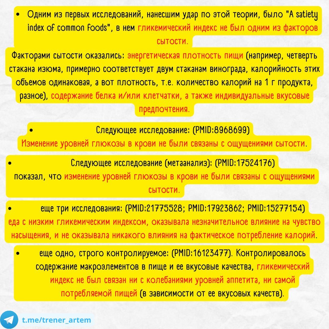 Гликемический индекс и аппетит. Вам врали много лет | Тренер Артём | Дзен