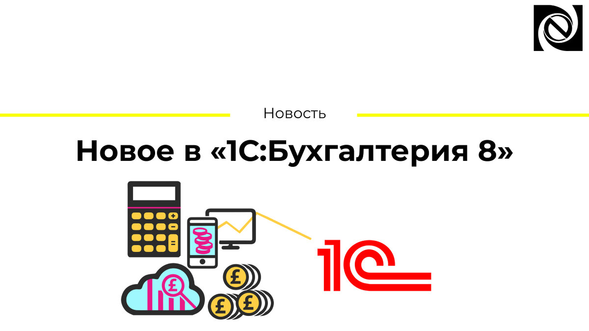 обновление 1с релизы. 2 бухгалтерия последний релиз. 1с бухгалтерия релизы. 1с бухгалтерия релизы. 1с бухгалтерия предприятия базовая.