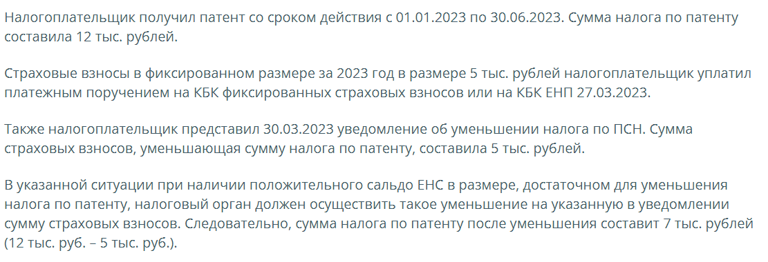 Вот пример расчета, который предлагает ФНС в письме от 31.03.2023 г. № СД-4-3/3898@ для предпринимателей на патенте