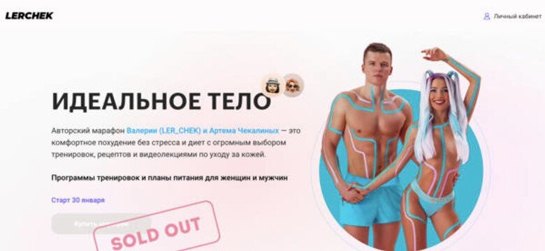     Скрин главной страницы сайта с марафоном Лерчек «Идеальное тело». Источник: lerchek.ru