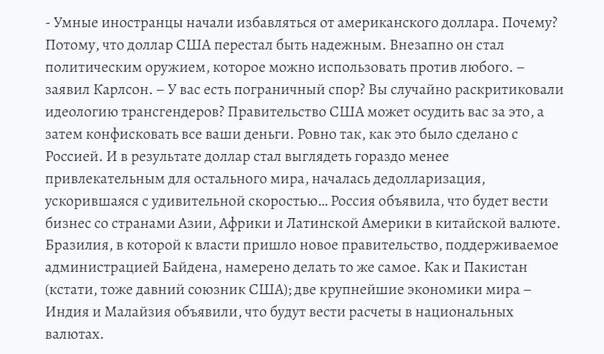 Ряды стран борцов с долларом стремительно растут. В США начали бить тревогу – Запад и ДОЛЛАР теряют привлекательность