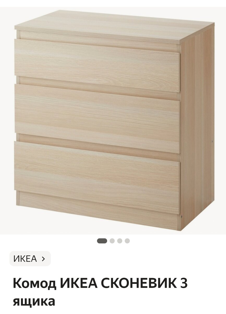 Комод ikea