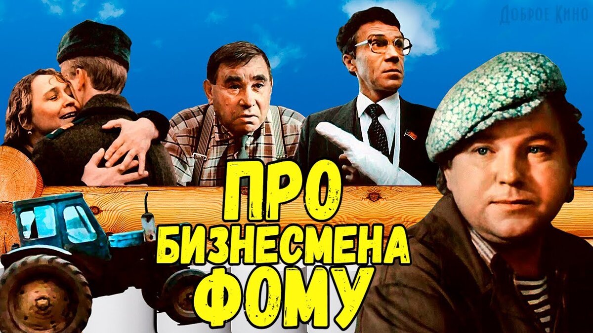 Деловой мужчина. Про бизнесмена фому. Успешный бизнесмен. Про бизнесмена фому обложка. Бизнесмен фома.