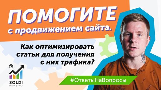 Продвижение сайта. Как оптимизировать статьи для получения трафика？ ｜ Оптимизация статьи