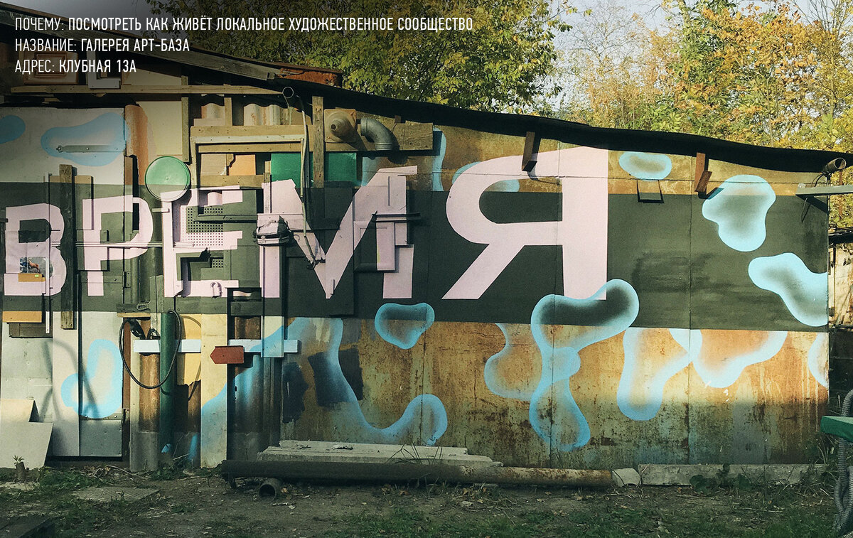 моя работа во дворе галереи арт-база