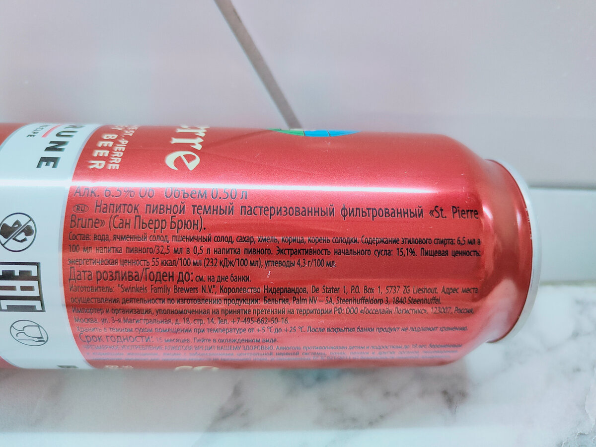 Пиво "St. Pierre Brune" (Сан Пьерр Брюн)