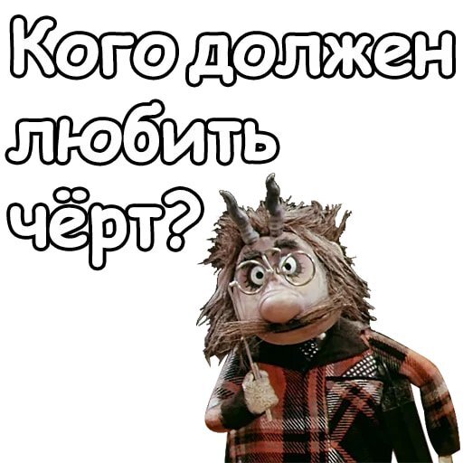 м/ф "Чертёнок № 13"