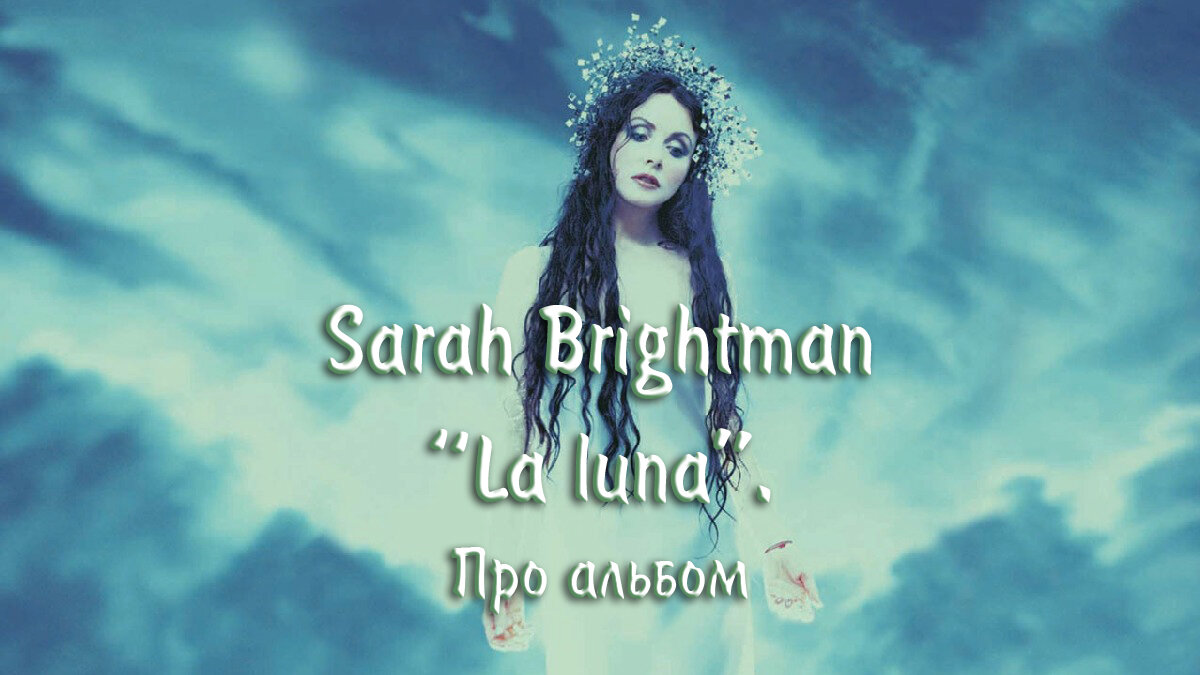 La luna brightman