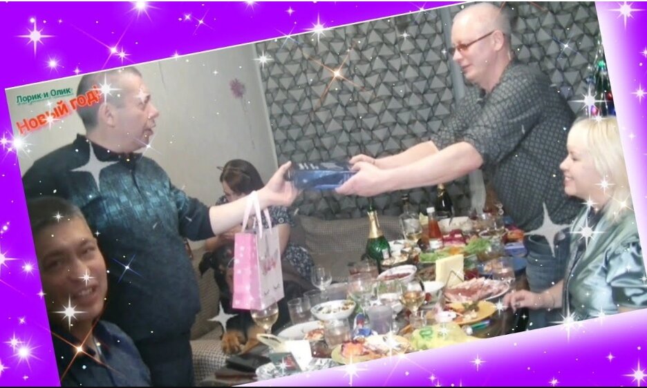 Наш новый год! 