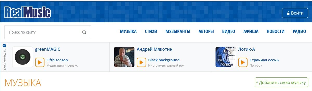 Рис. 1. Интерфейс сайта RealMusic (Источник изображения сайт RealRocks.ru)