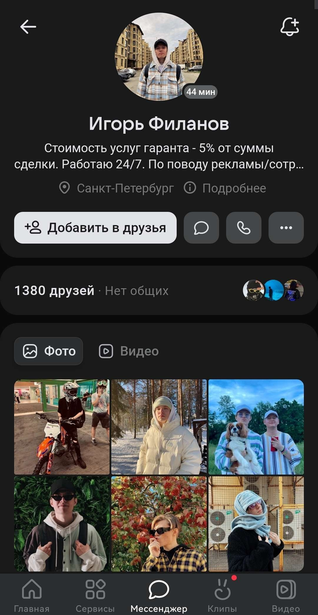 Одна из страниц мошенников гаранта
