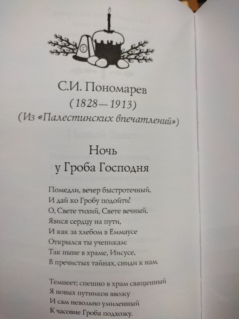 "Пасхальная книга стихов"