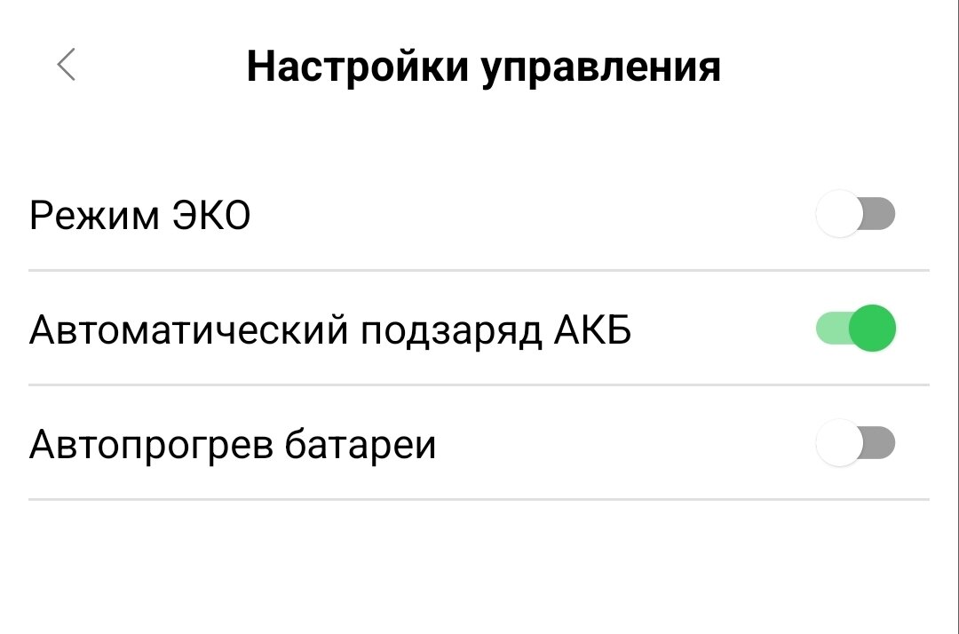 В интерфейсе удалённо можно включить подзарядку