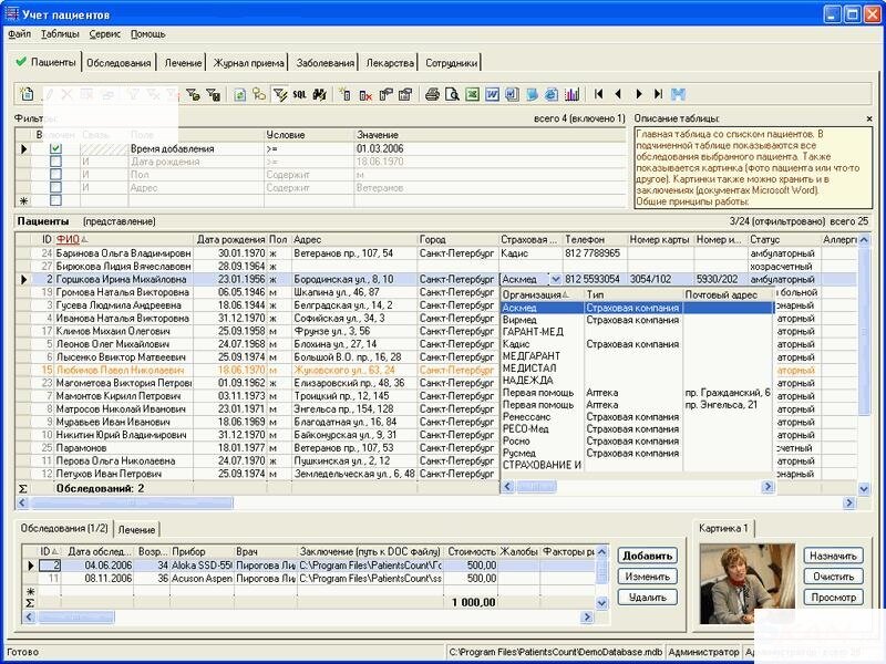 Учет больных. Программа 