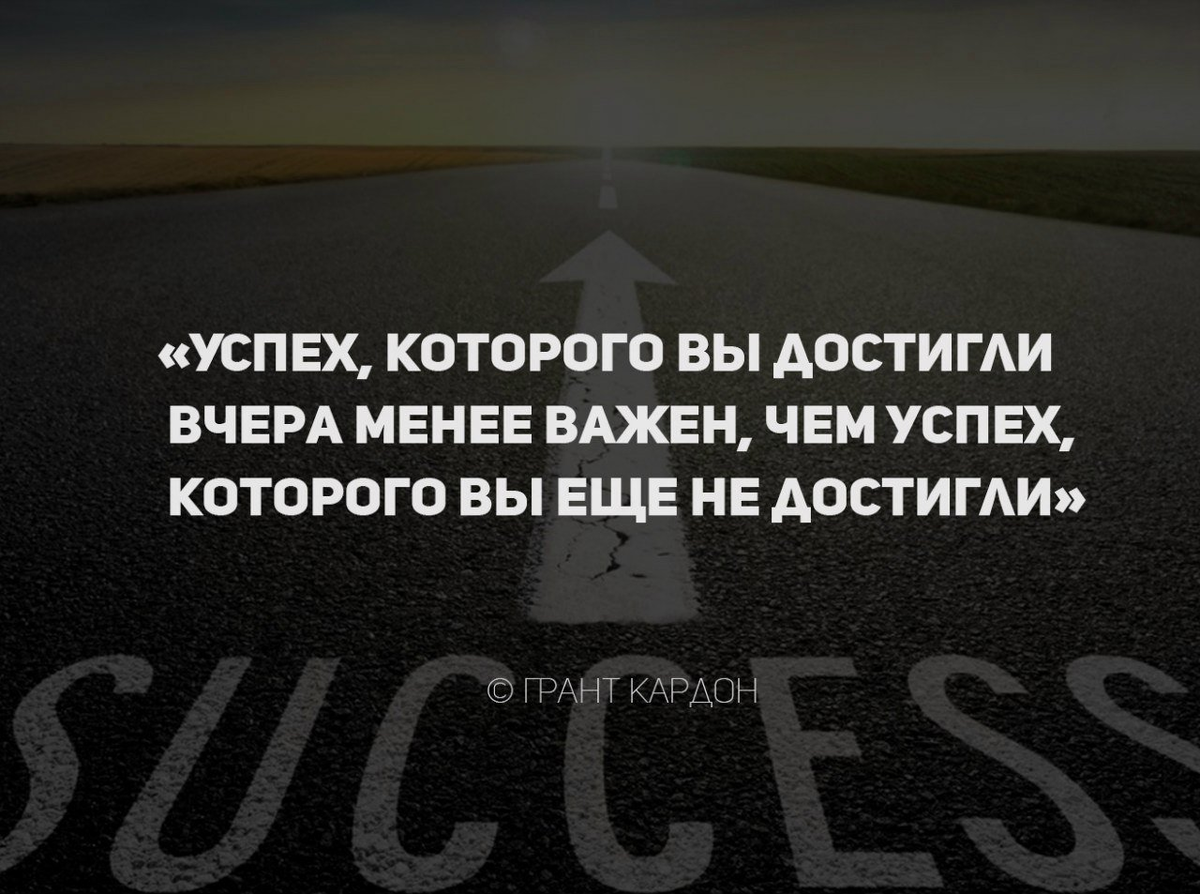 Успех невозможен без