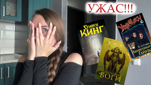 8 САМЫХ СТРАШНЫХ КНИГ 😱 / ОЧЕНЬ СТРАШНО ЭТО ЧИТАТЬ 😨