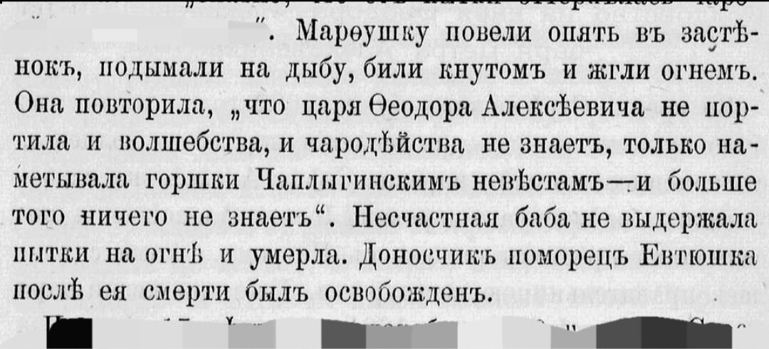 Из книги "Люди старого века" Е.В. Есипов, 1880