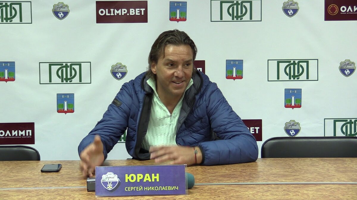 Сергей Николаевич Юран, главный тренер ФК "Зоркий" Красногорск в 2017-2019 гг.