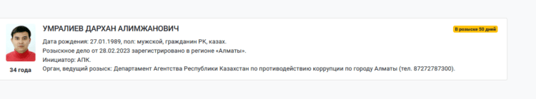    qamqor.gov.kz/criminals Жуман Кииков