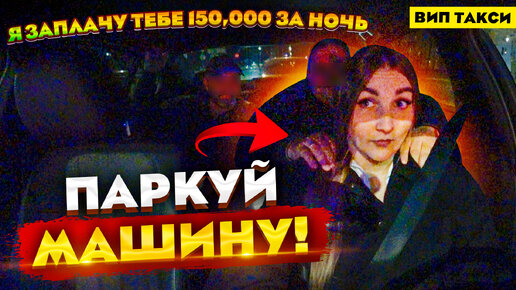 в такси кекс