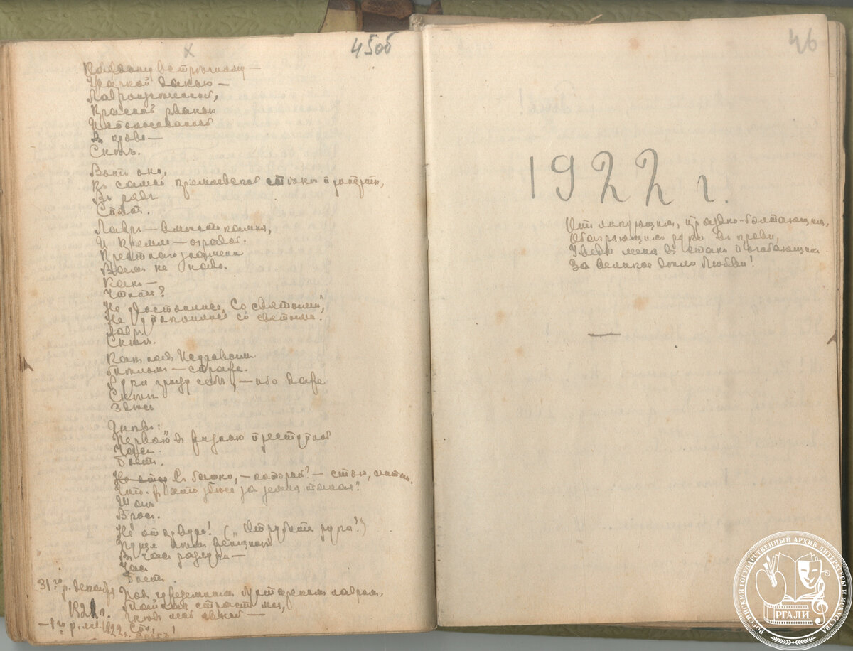 М.И. Цветаева. Беловая тетрадь (стихотворения 1921-1923 гг.). РГАЛИ. Ф. 1190. Оп. 2.