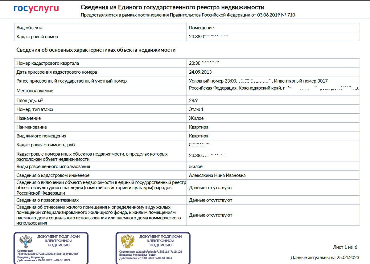 Как проверить чистоту сделки при покупке квартиры (дома, земли)? Как не  остаться без денег и недвижимости? | Ваш адвокат Усов и компания | Дзен