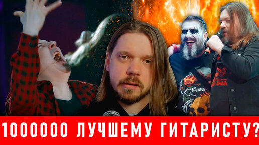 ГИТАРНЫЙ БОЙ ЗА МИЛЛИОН продолжается | смотрим GuitarBattle EpicPlay 1/8 финала 5 серия