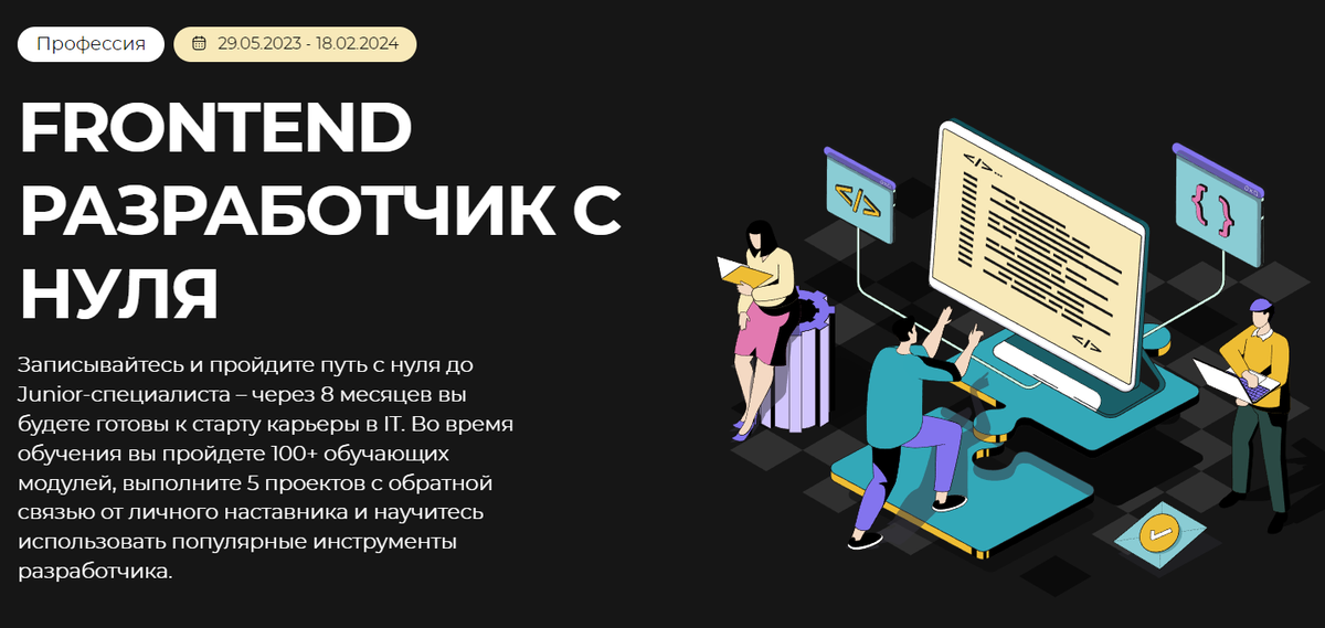Курсы frontend
