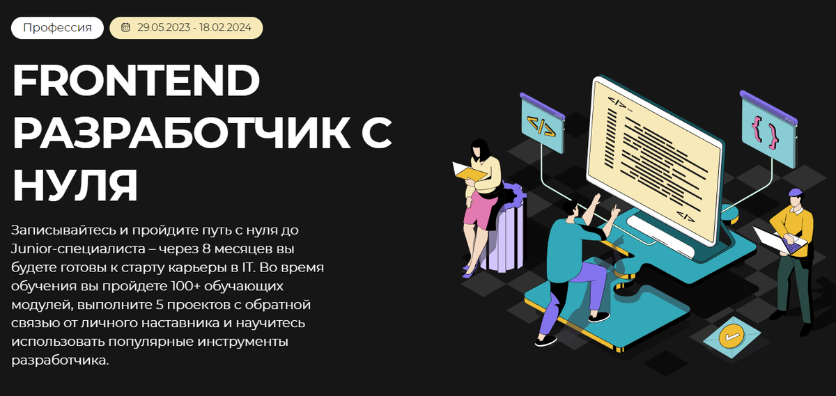 Курсы frontend разработки