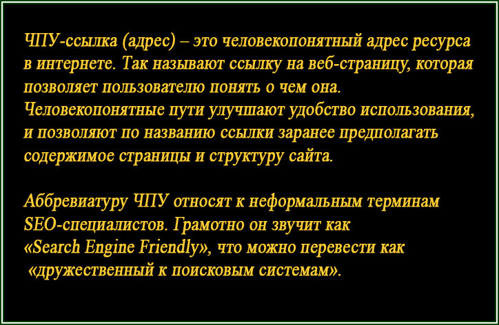   Определение ЧПУ — ссылки на сайте