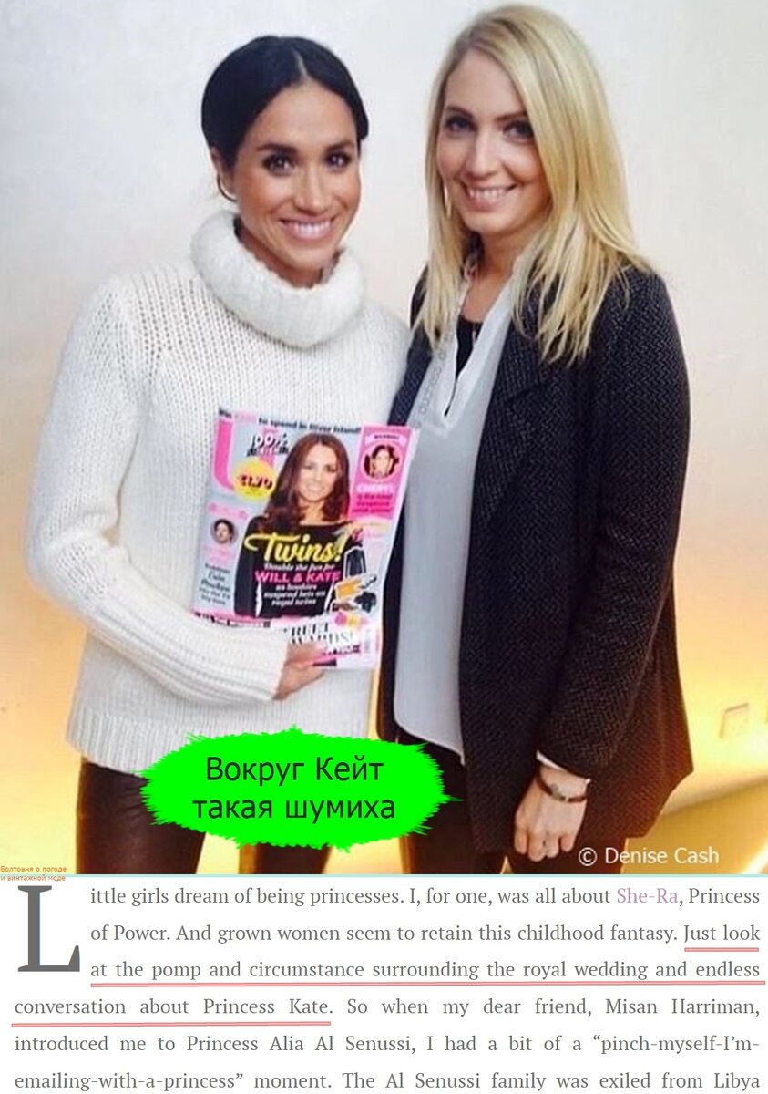 Исходя из собственных наблюдений, Меган могла предположить, что её личность и отношения с принцем Гарри вызовут у газетчиков не меньший ажиотаж, чем Кэтрин и её брак с принцем Уильямом