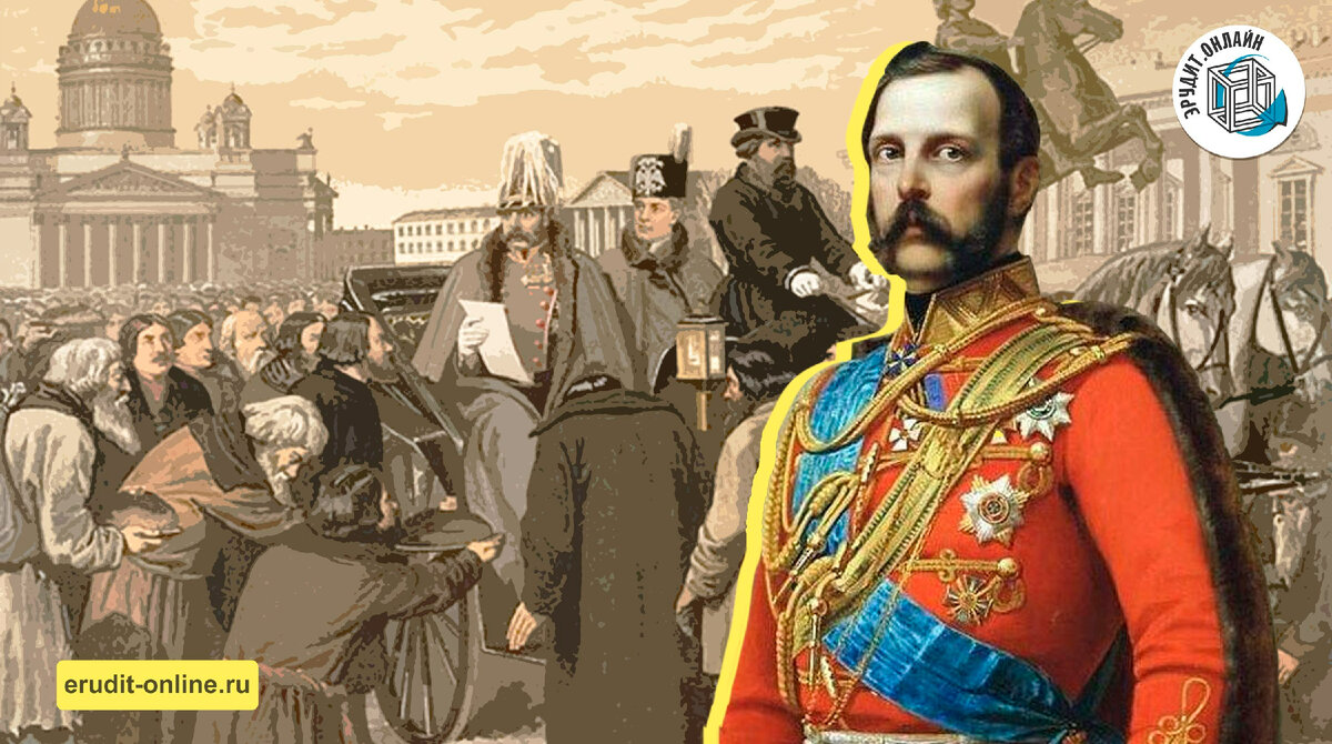 1861 год император