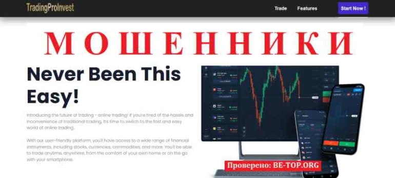 TradingProInvest МОШЕННИК отзывы и вывод денег