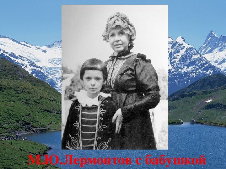 ( Из фильма Лермонтов. 1986г.)