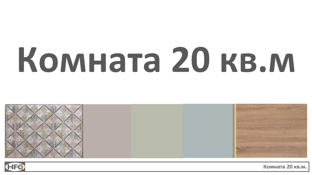 Экспресс-дизайн интерьера. Стоимость проекта 6000.-