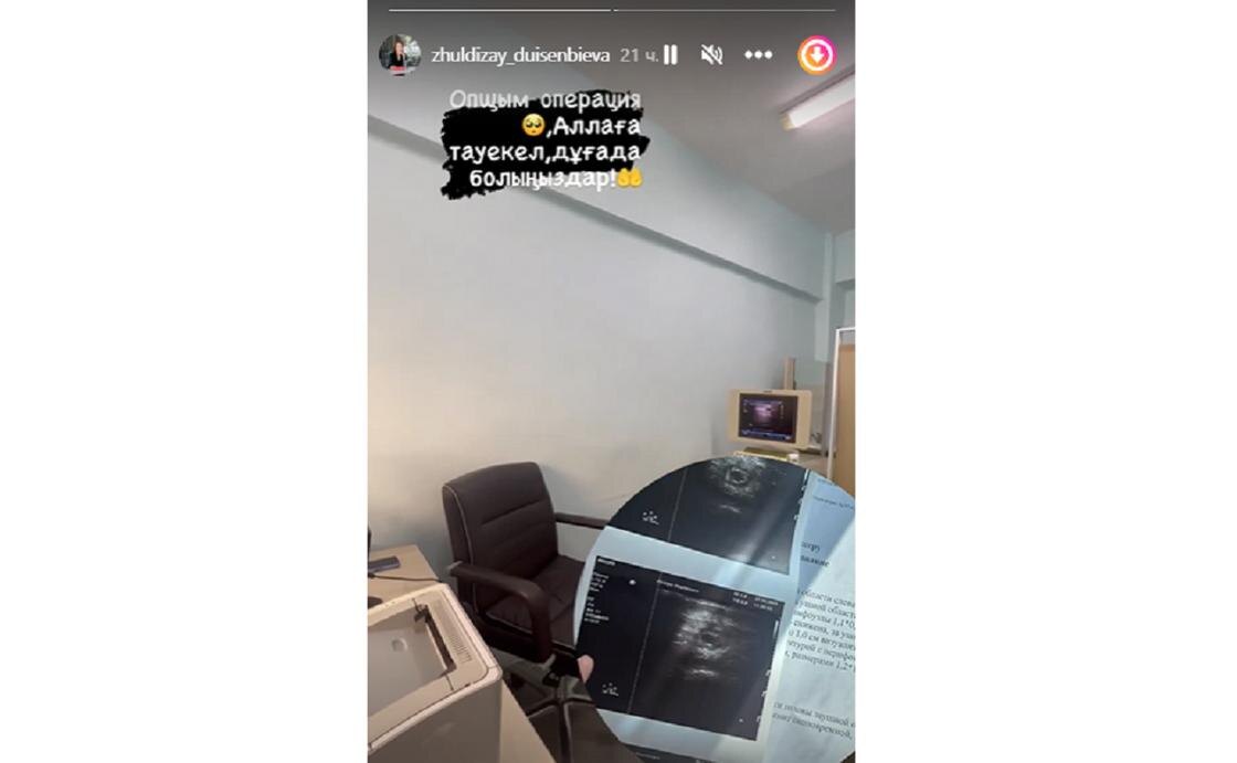    Сторис Жулдызай Дуйсенбиевой:instagram.com/zhuldizay_duisenbieva