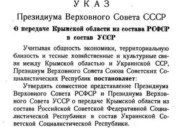 «Это было незаконно»: Госдума рассмотрит отмену Указа 1954 года о передаче Крыма УССР Scale_1200