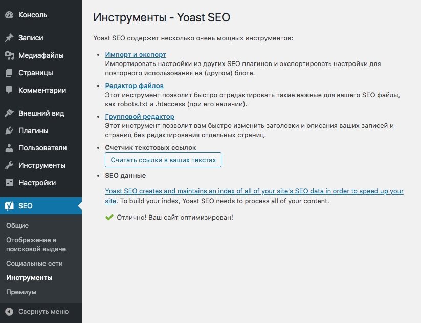 Настройка портала. Как настроить seo сайта. Настройка seo. Поисковая оптимизация. Сео оптимизация wix.