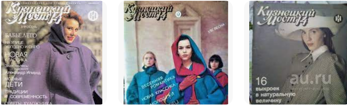 Журналы "Кузнецкий мост", скрин с ГуглКартинки