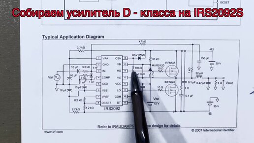 Усилитель мощности класса D на базе IRS2092 [2021]