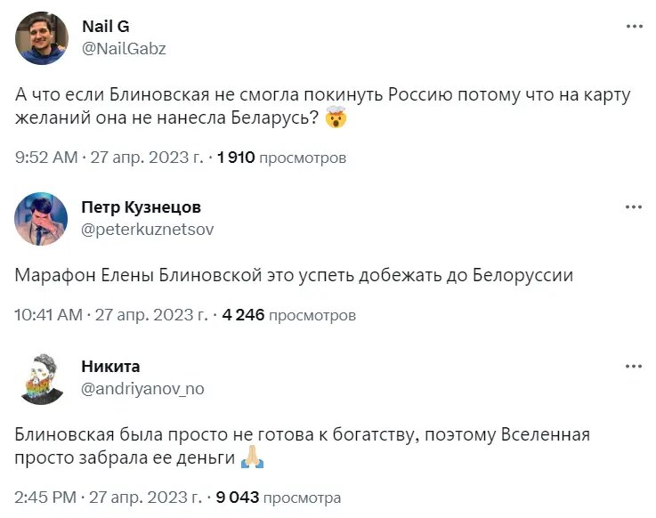 В Твиттере недоумевают, что конкретно могло пойти не так у Блиновской (с учетом наличия прямого канала связи со Вселенной для исполнения любых желаний)