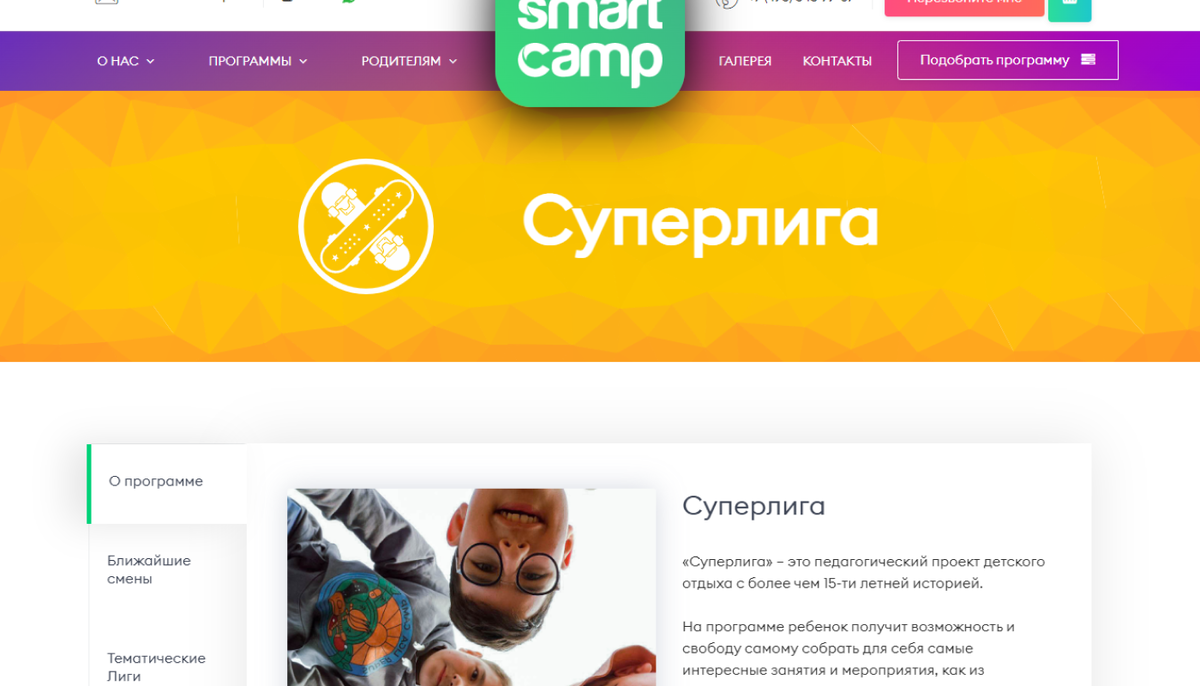 Программа лагеря 2023 год. Программа лагеря 2023 год. Программа лагеря 2023 год. Программа лагеря 2023 год. Детские лагеря реклама.