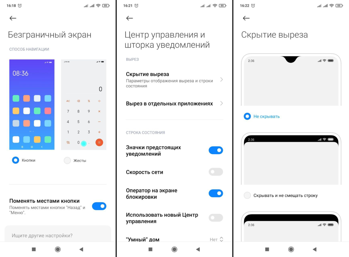 Как настроить xiaomi 11. Xiaomi настройка шторки. Уведомления на смартфоне. Ксиоми настройки. Xiaomi 11 настройки.