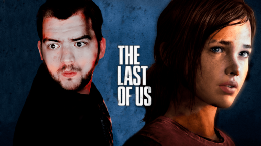 Прохождение The Last Of Us part1 , выпуск 2